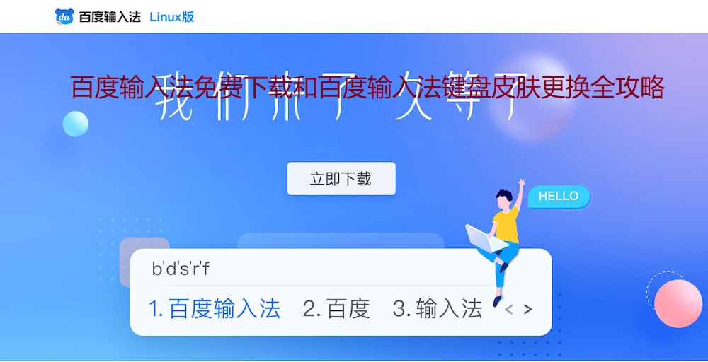 baidu-shurufa