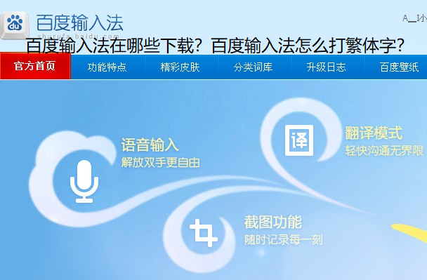baidu-shurufaxiazai