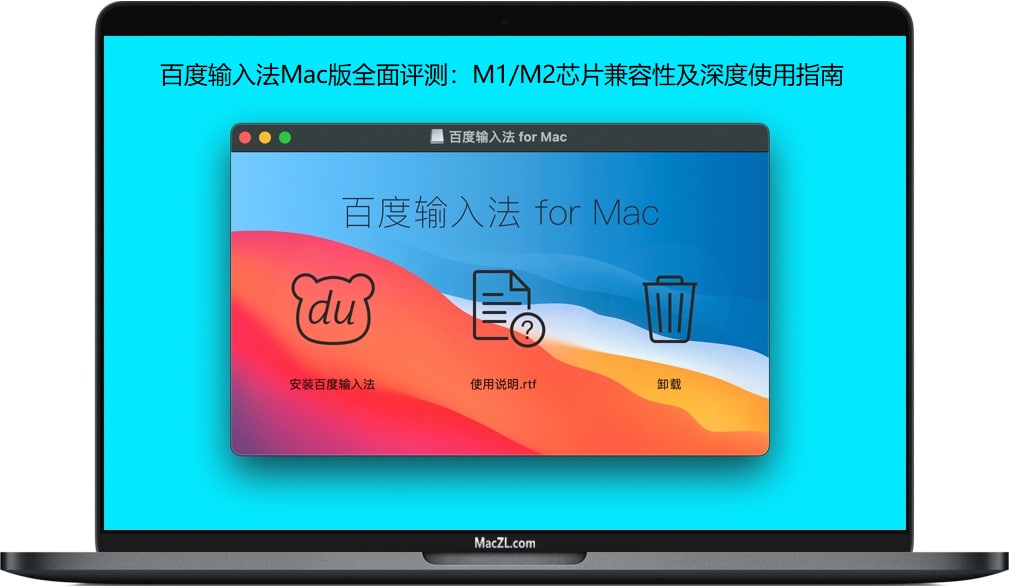 baidushurufa-mac